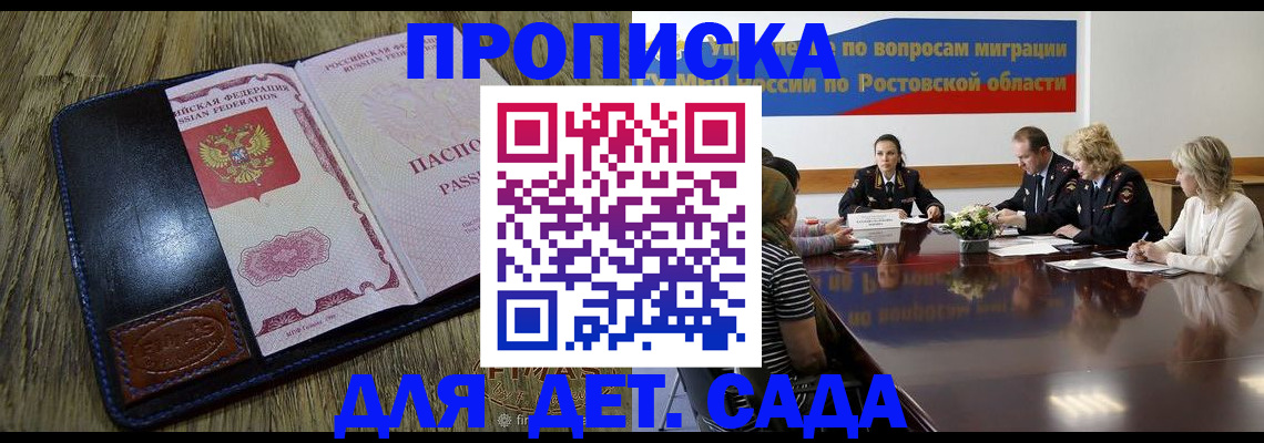 прописка ребенка в Ак-Довураке