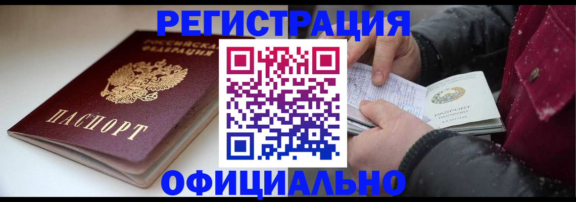прописка гарантия в Ак-Довураке