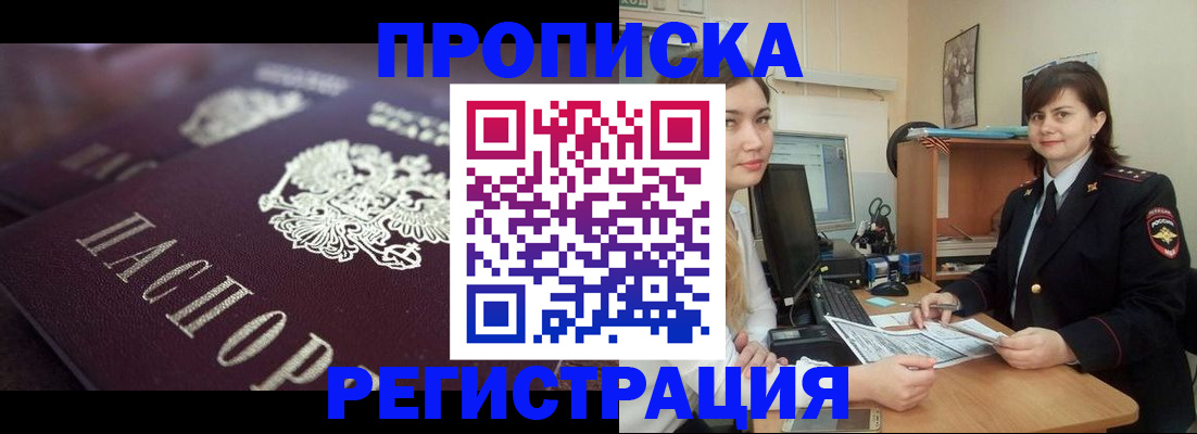 прописка от собственника в Ак-Довураке