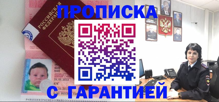 временная регистрация надежно в Ак-Довураке