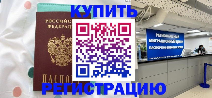 временная регистрация для всех в Ак-Довураке