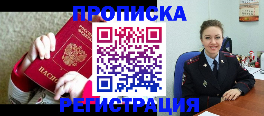 прописка 2025 в Ак-Довураке