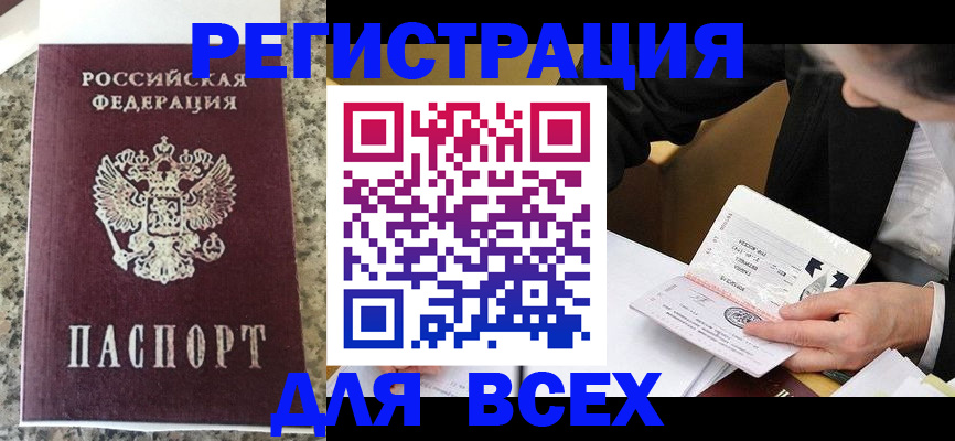 временная регистрация 2025 в Ак-Довураке