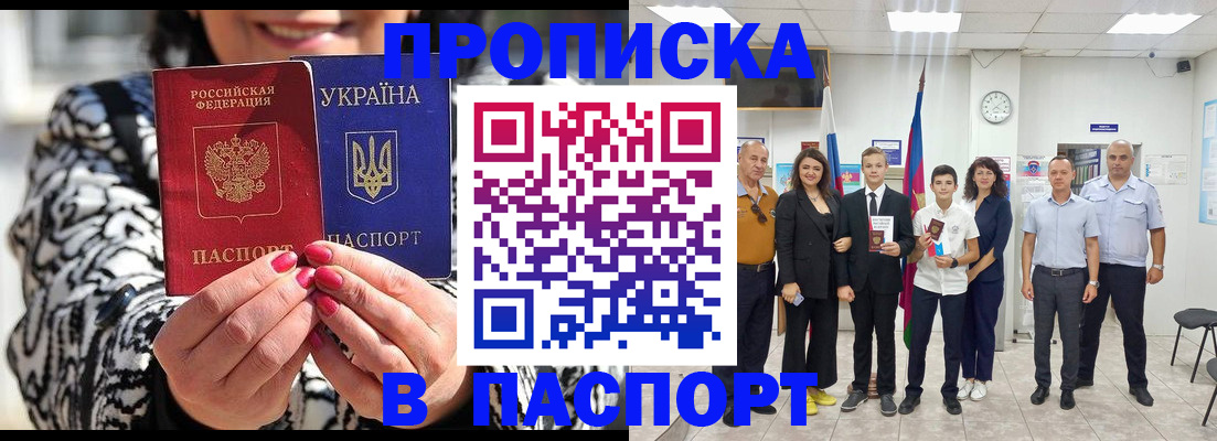 прописка паспорт в Ак-Довураке