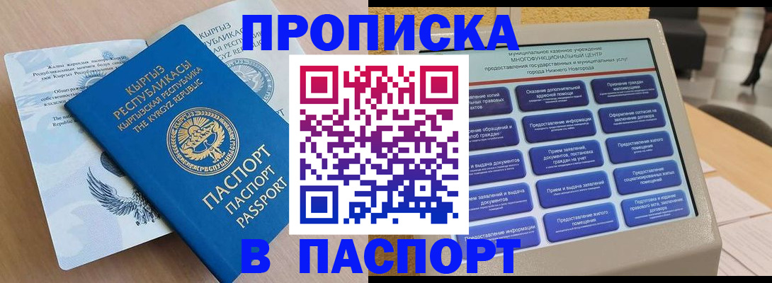 регистрация в Ак-Довураке