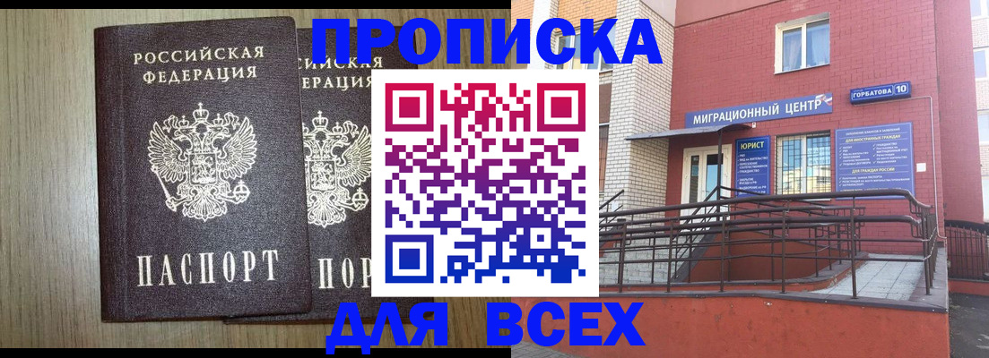временная регистрация для всех в Ак-Довураке