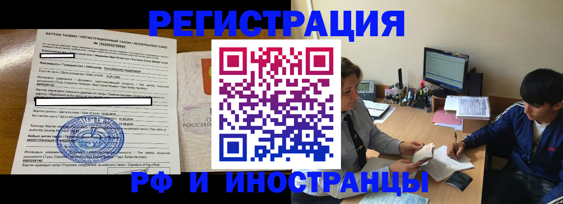прописка 2025 в Ак-Довураке